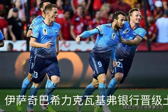 伊萨奇巴希力克瓦基弗银行晋级土超女排决赛