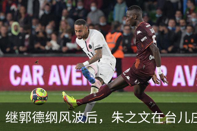 继郭德纲风波后，朱之文在台儿庄演出引发热议
