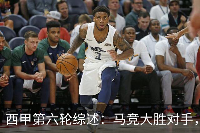 西甲第六轮综述：马竞大胜对手，巴萨轰7-2，塞维利亚小胜