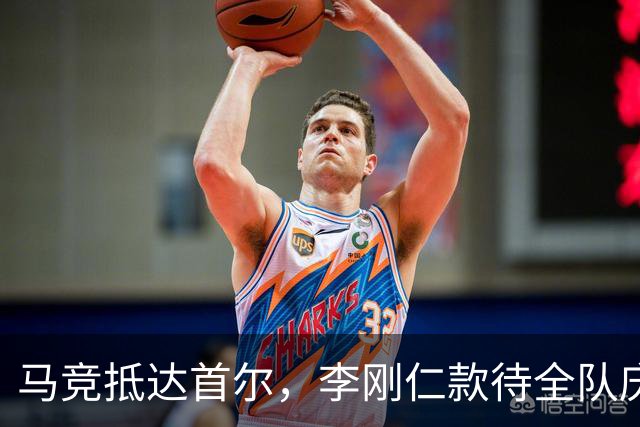马竞抵达首尔，李刚仁款待全队庆祝